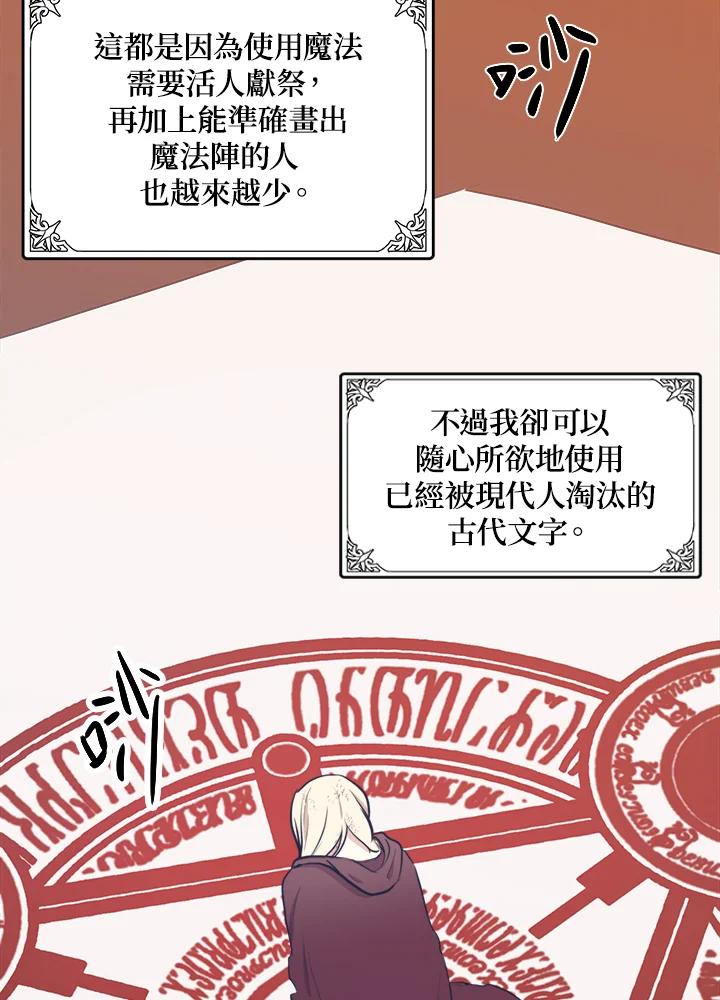 恶女的王座 第3话 第99页