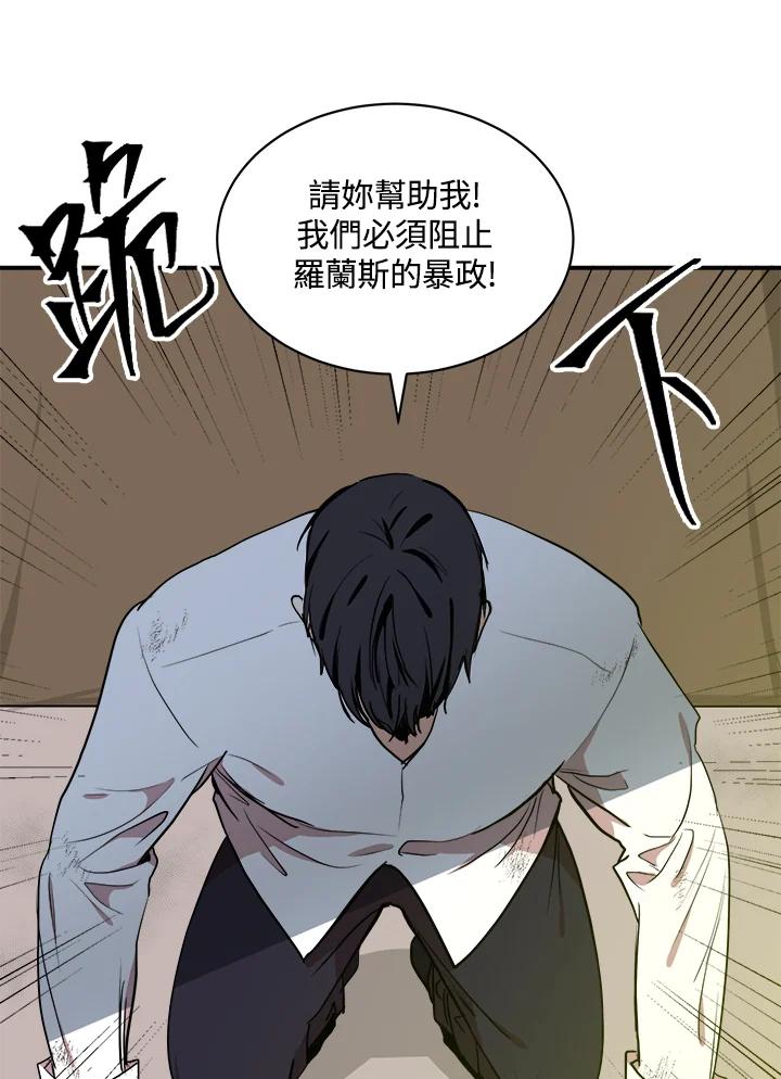 恶女的王座 第3话 第74页
