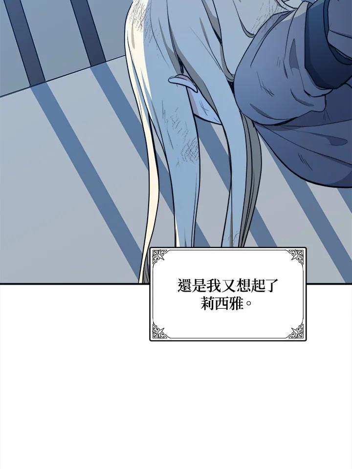恶女的王座 第3话 第39页