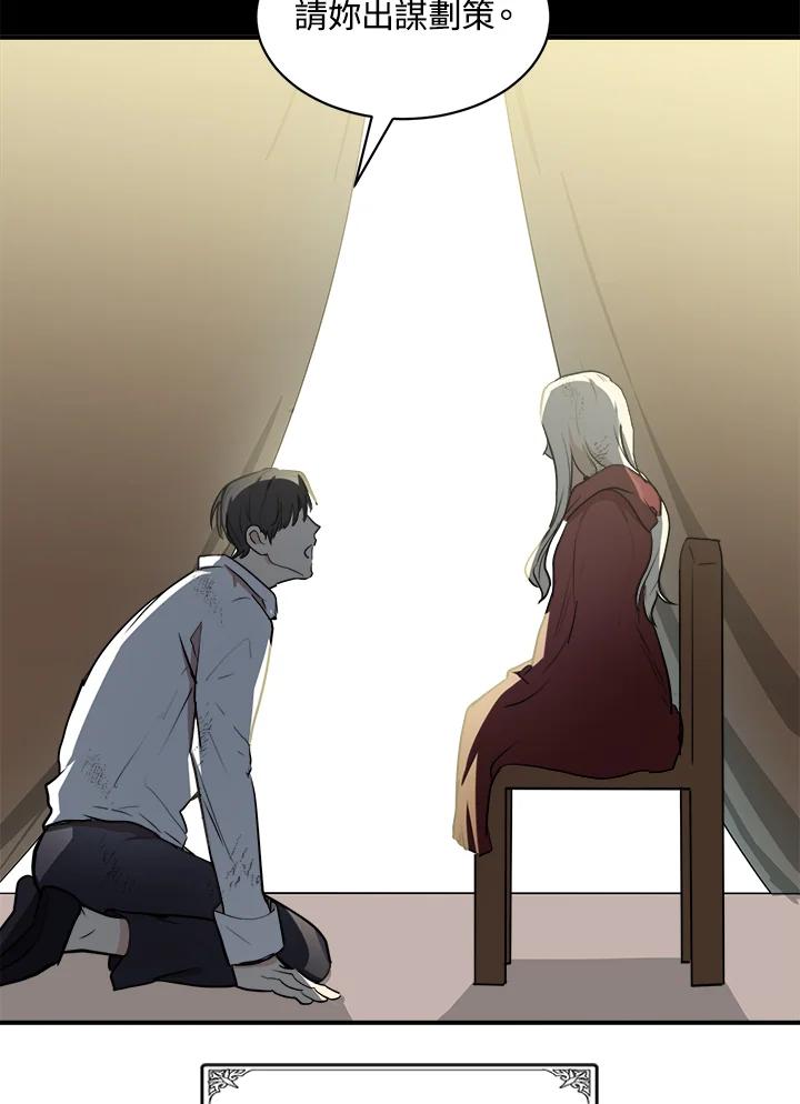 恶女的王座 第3话 第84页