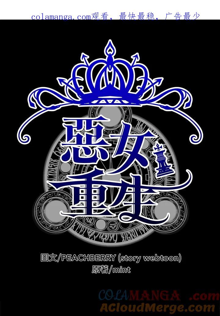 恶女的王座 第3话 第1页