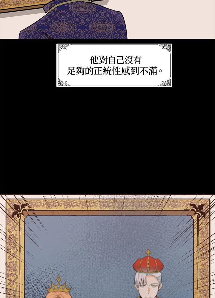 恶女的王座 第3话 第7页