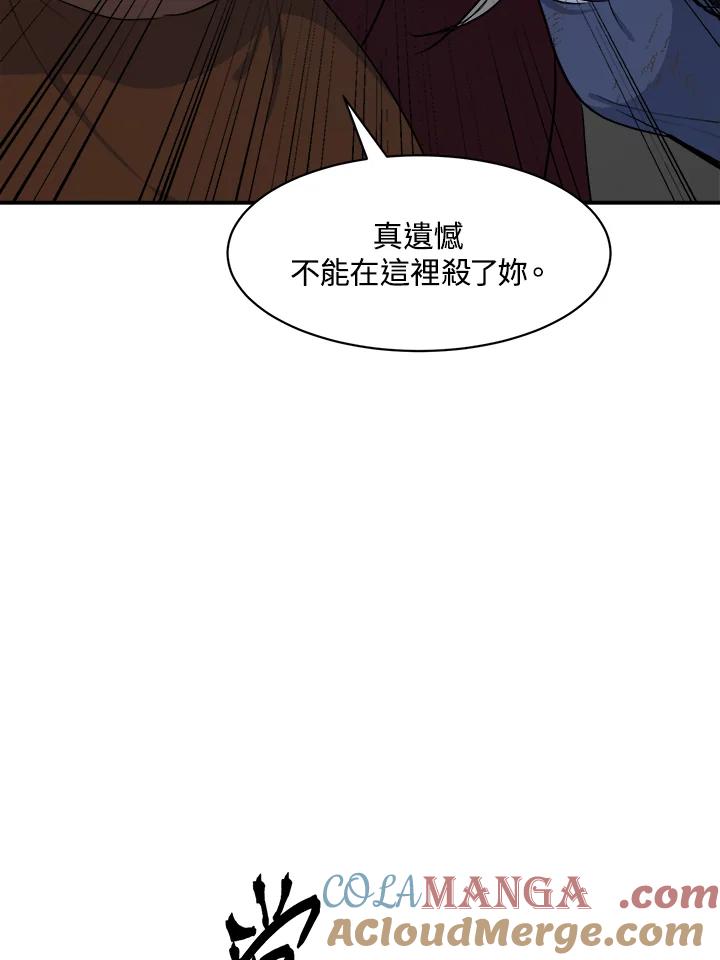 恶女的王座 第3话 第49页