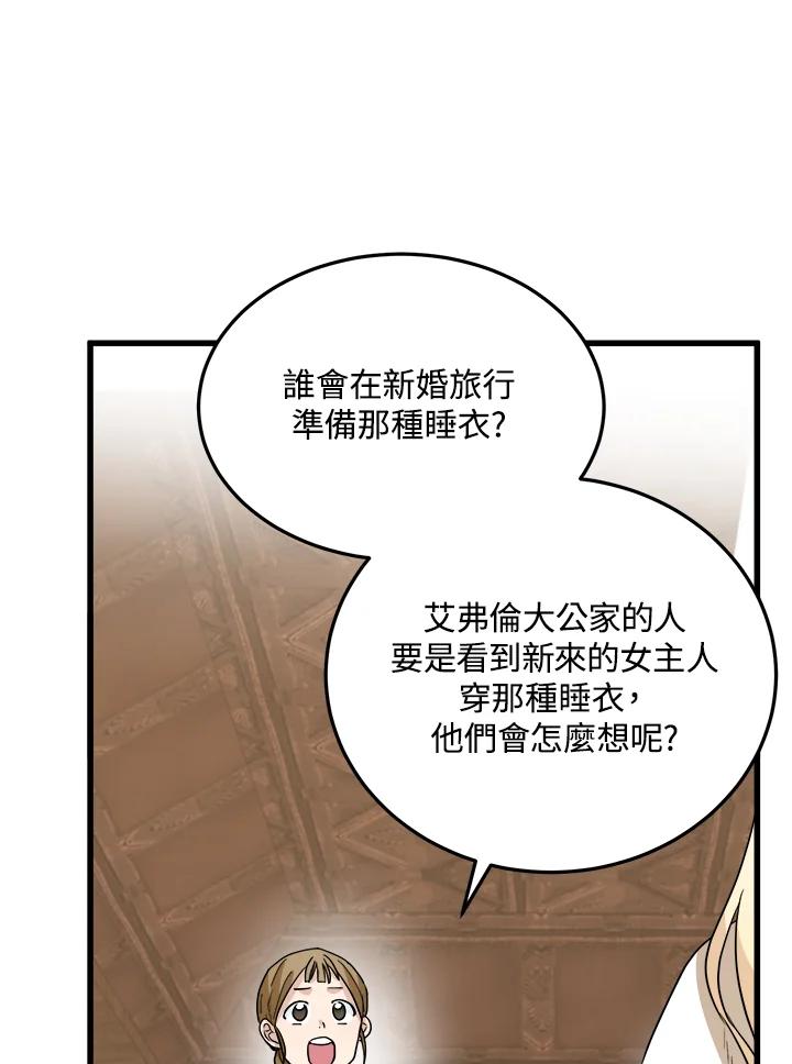 恶女的王座 第39话 第18页