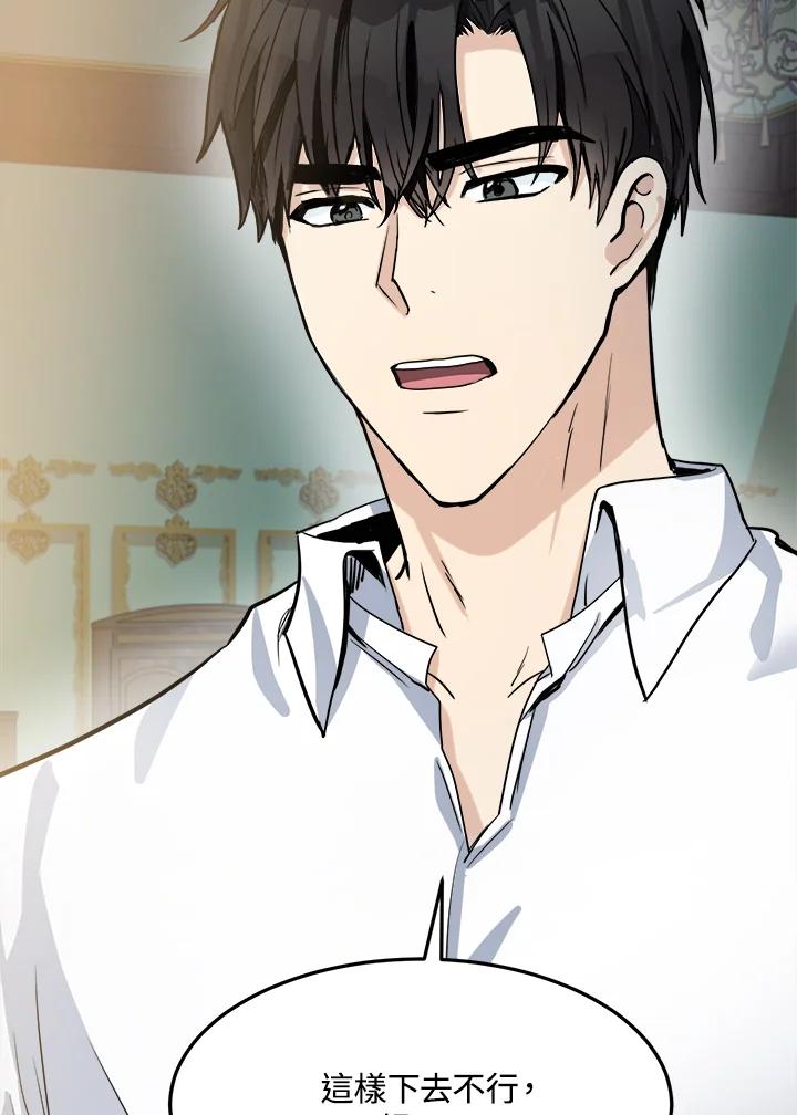 恶女的王座 第39话 第93页