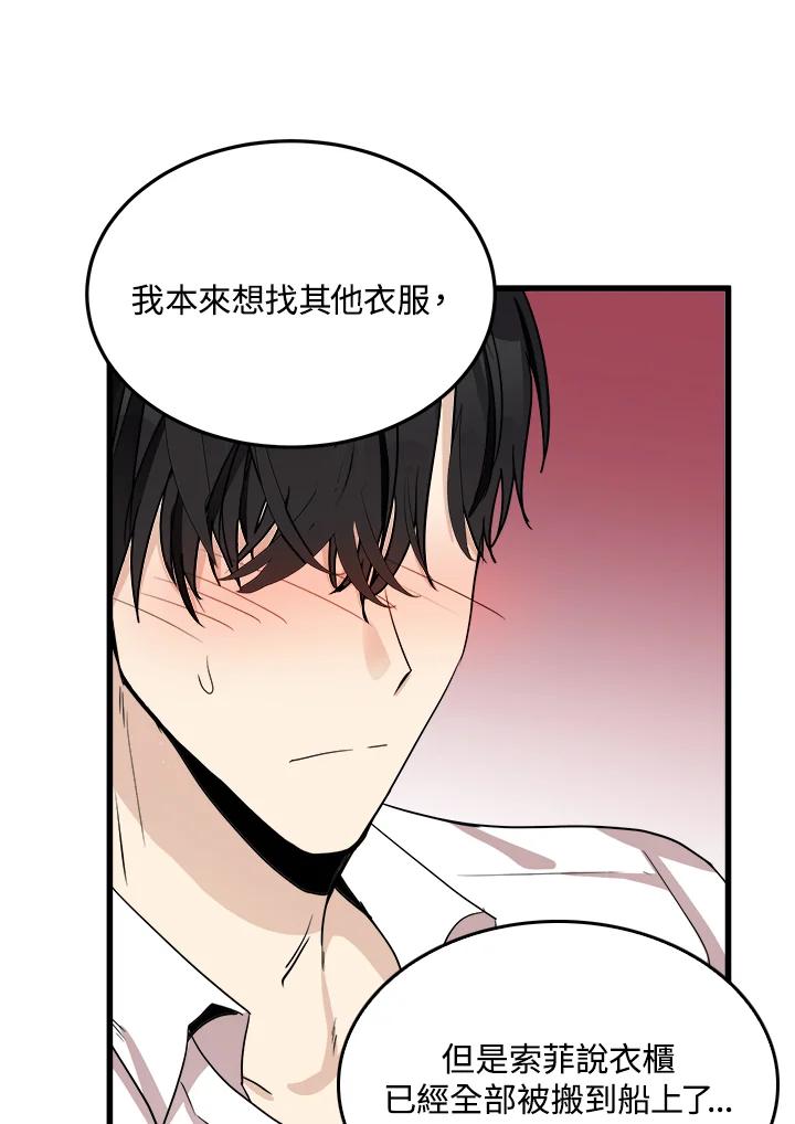 恶女的王座 第39话 第68页