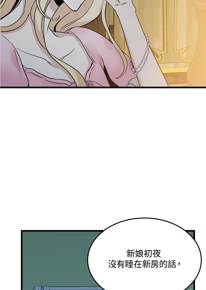 恶女的王座 第39话 第45页