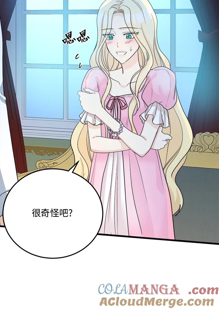 恶女的王座 第39话 第67页