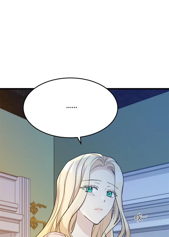 恶女的王座 第39话 第33页
