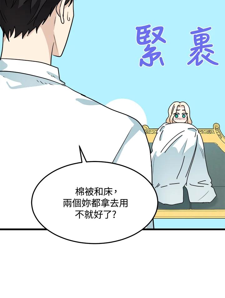 恶女的王座 第39话 第81页