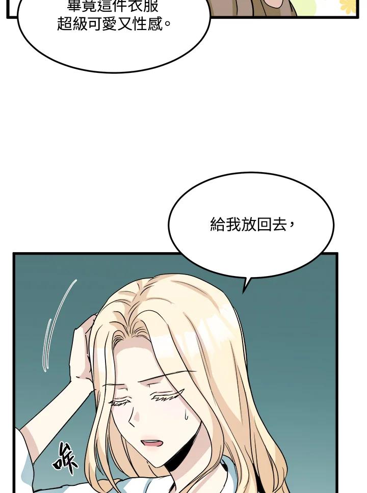 恶女的王座 第39话 第14页