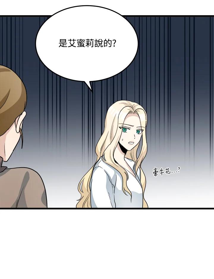 恶女的王座 第39话 第9页