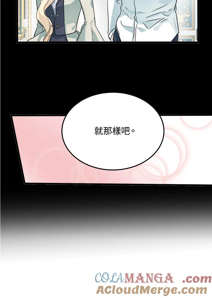 恶女的王座 第39话 第43页