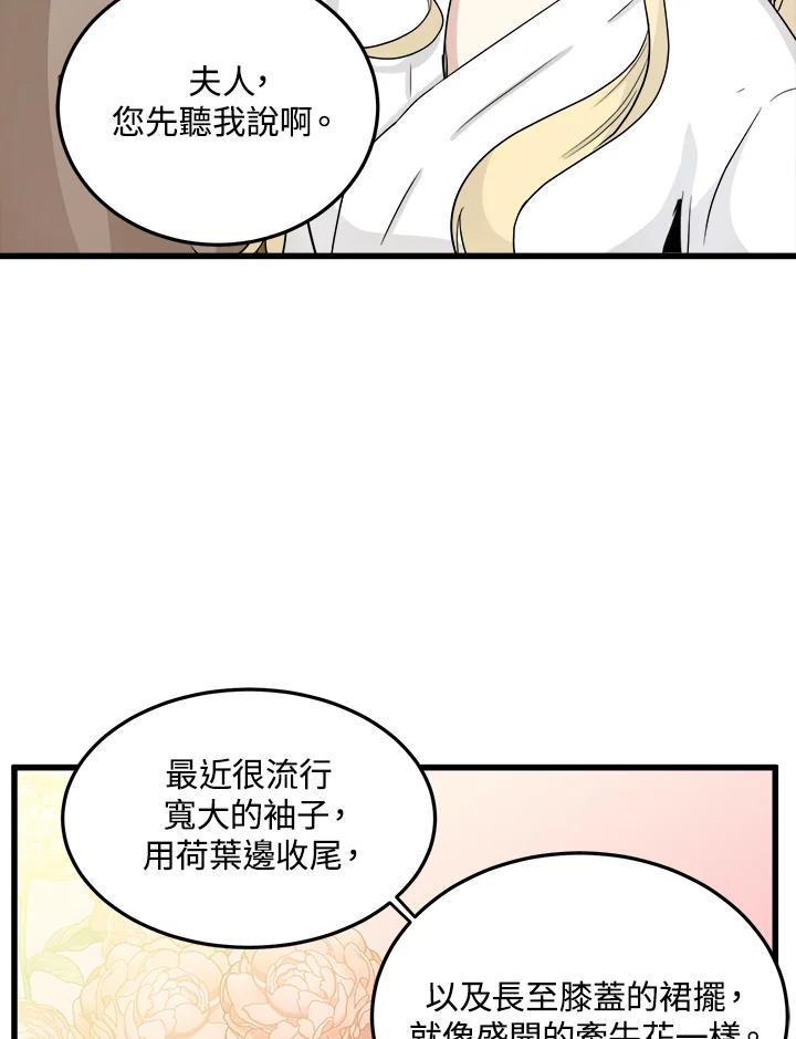 恶女的王座 第39话 第6页