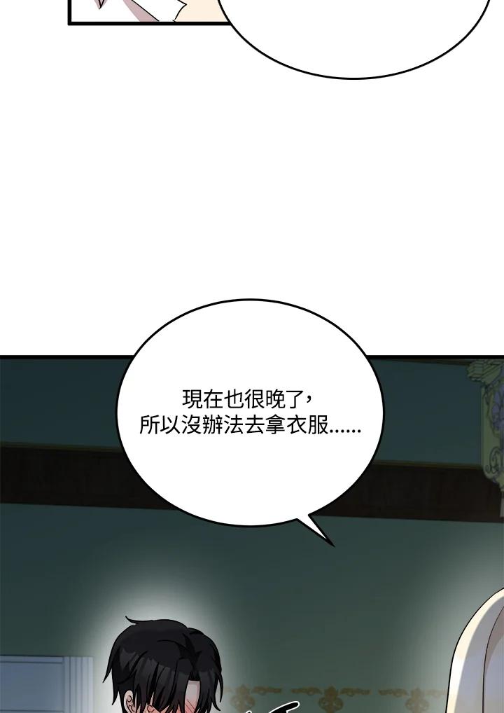 恶女的王座 第39话 第69页
