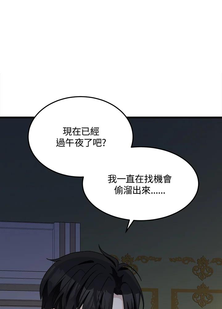 恶女的王座 第39话 第59页