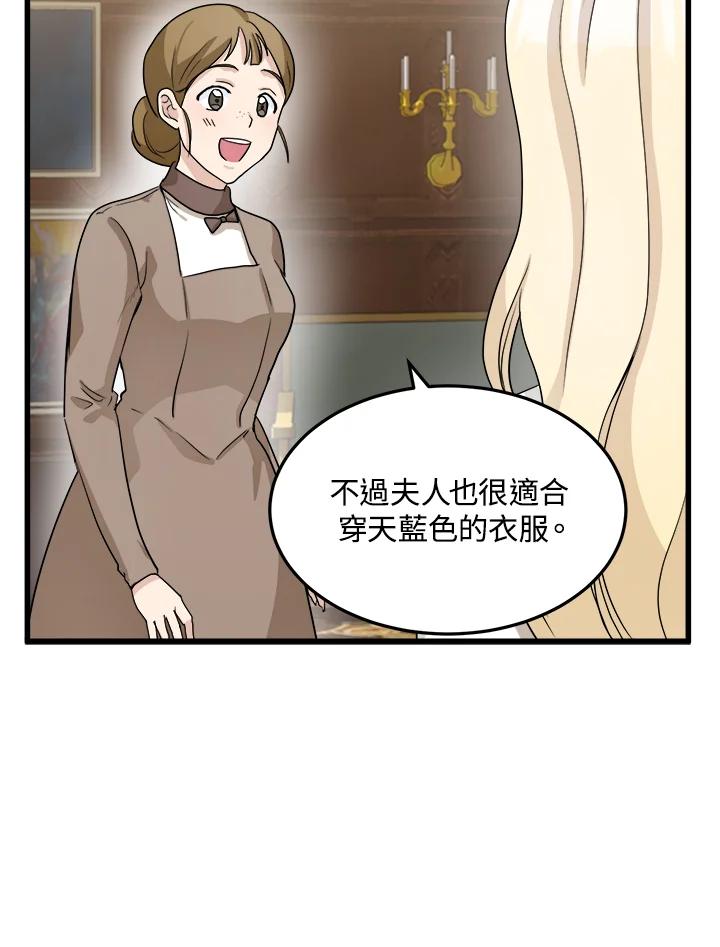 恶女的王座 第39话 第12页