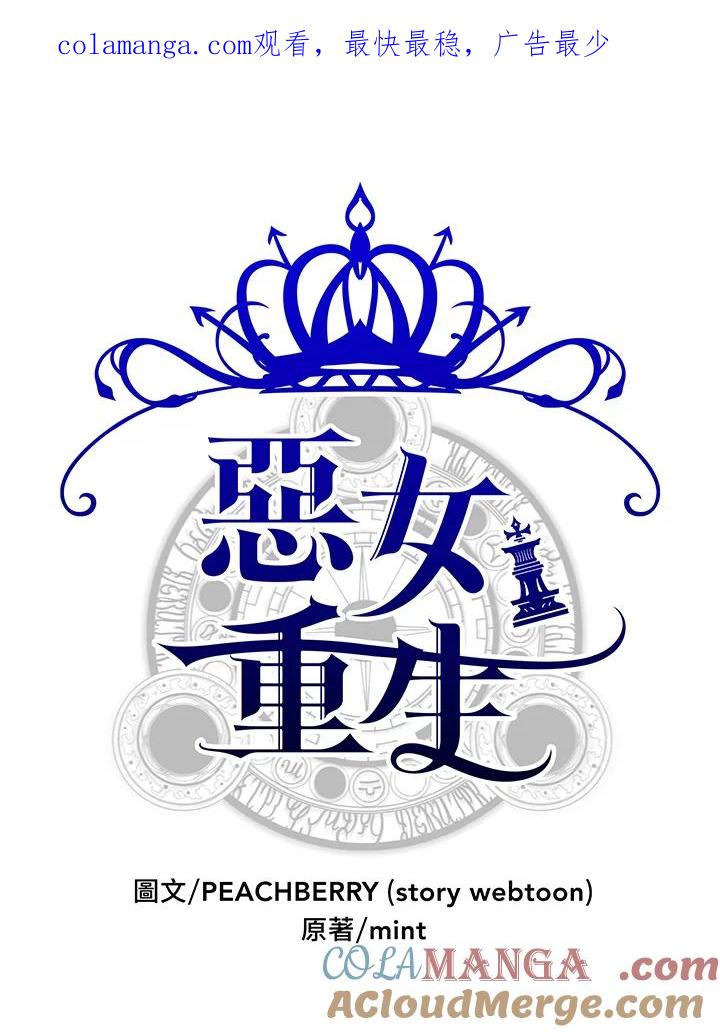 恶女的王座 第39话 第1页