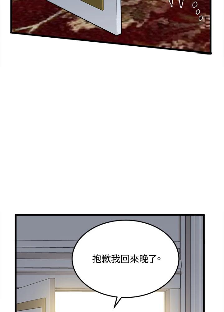恶女的王座 第39话 第57页
