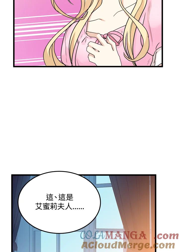 恶女的王座 第39话 第73页