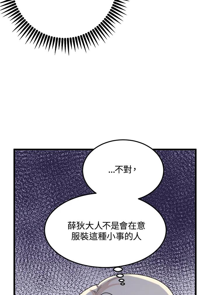 恶女的王座 第39话 第48页