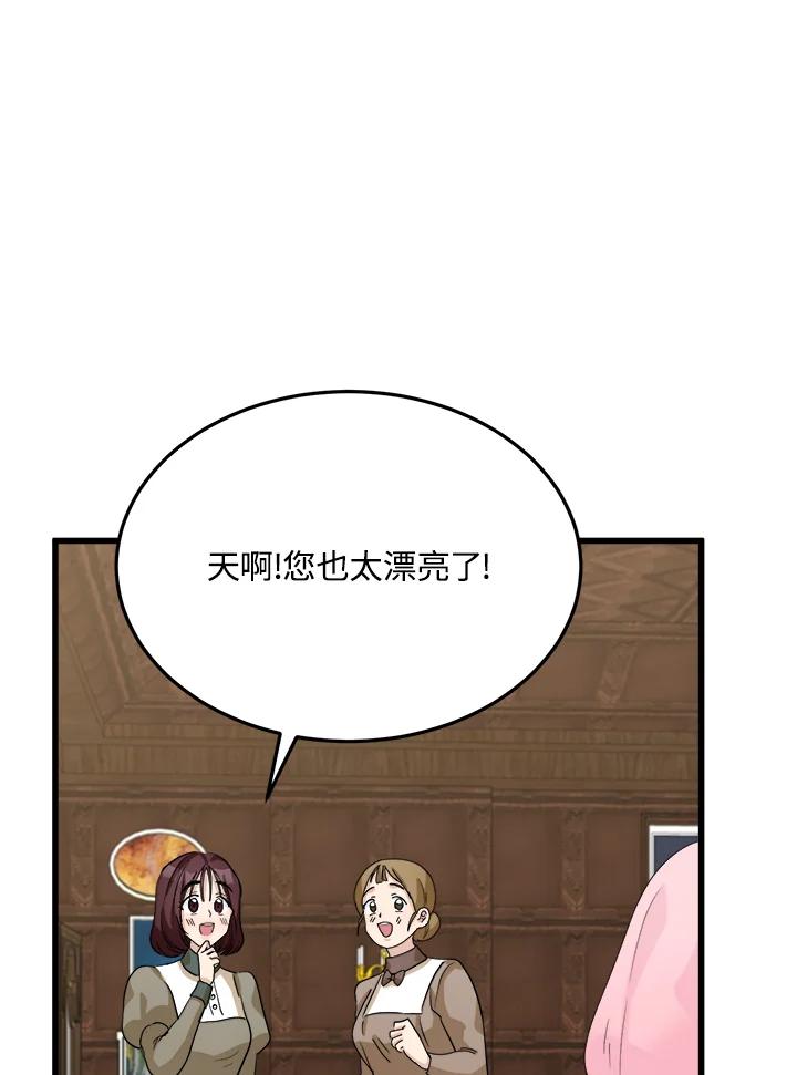 恶女的王座 第39话 第27页