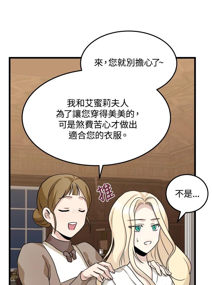 恶女的王座 第39话 第24页