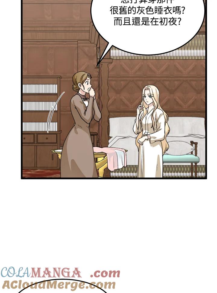 恶女的王座 第39话 第16页