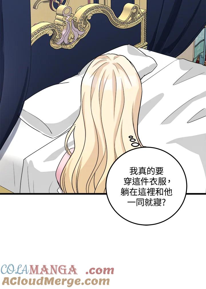 恶女的王座 第39话 第37页