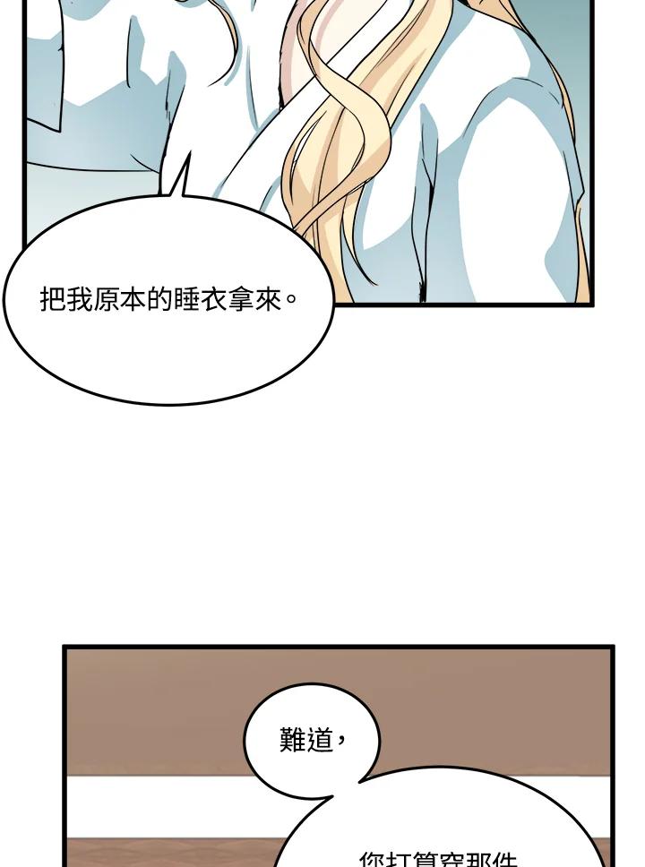 恶女的王座 第39话 第15页