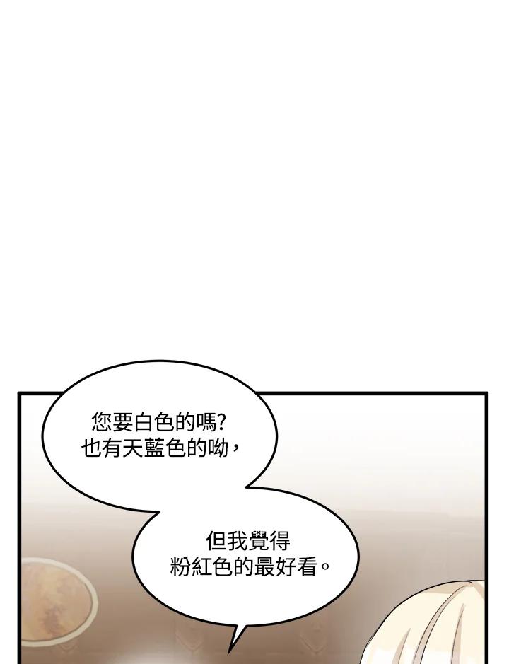 恶女的王座 第39话 第11页