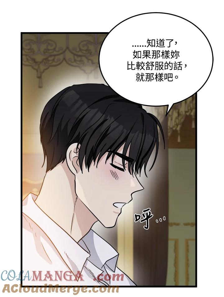恶女的王座 第39话 第82页