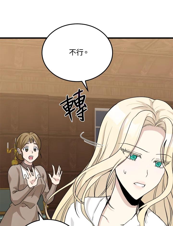 恶女的王座 第39话 第5页