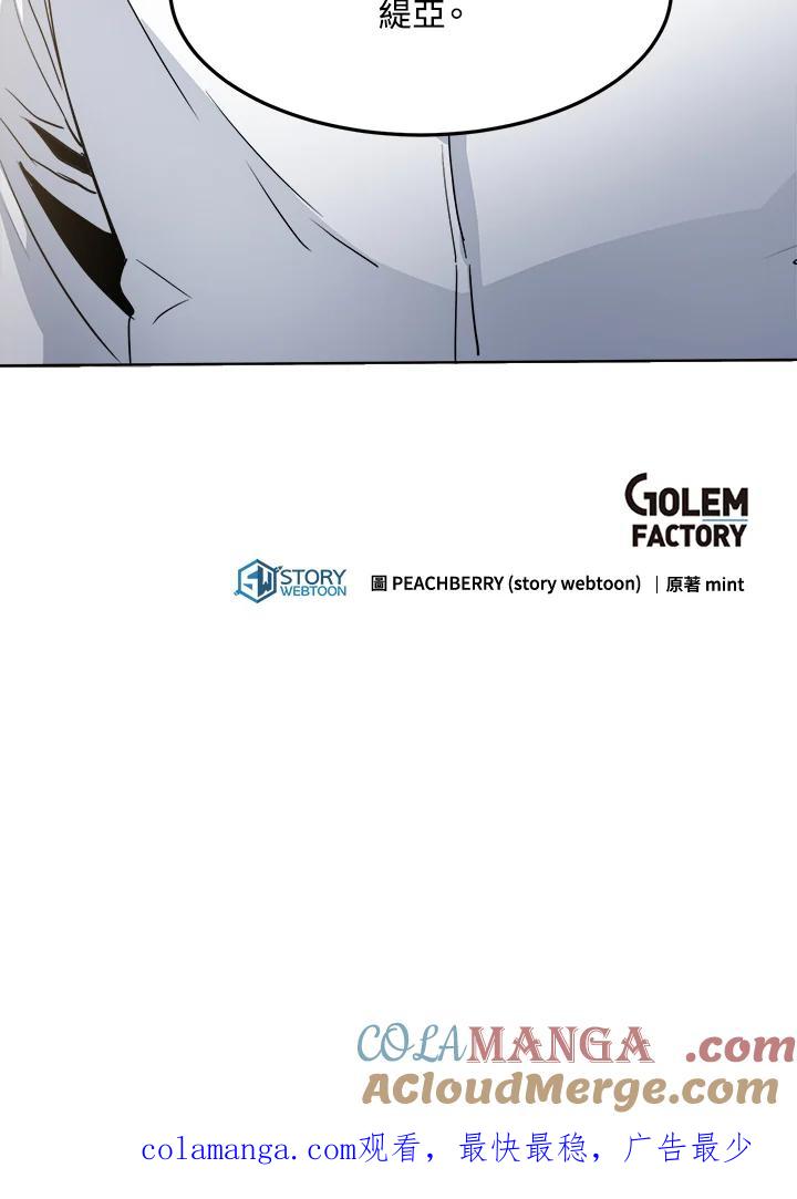 恶女的王座 第39话 第94页