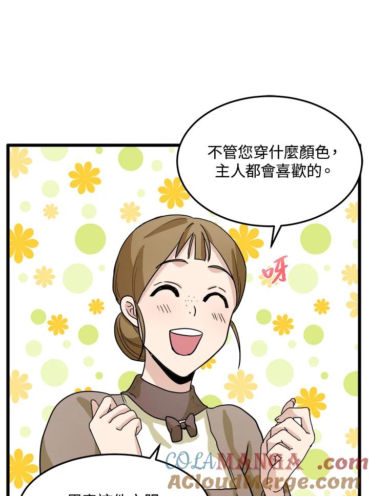 恶女的王座 第39话 第13页