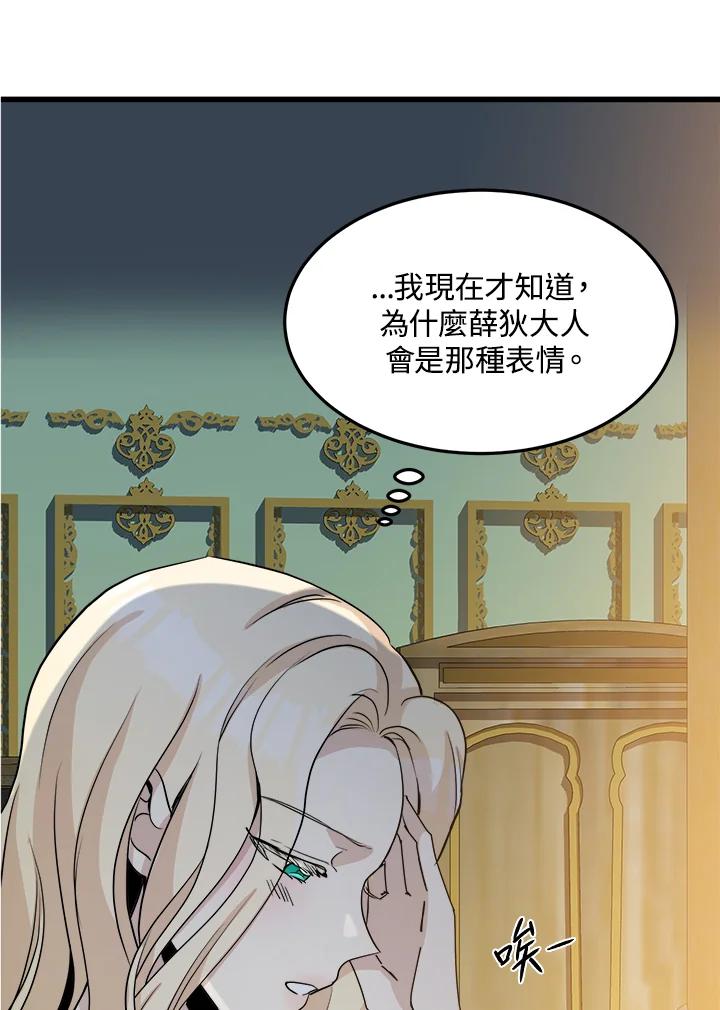 恶女的王座 第39话 第44页