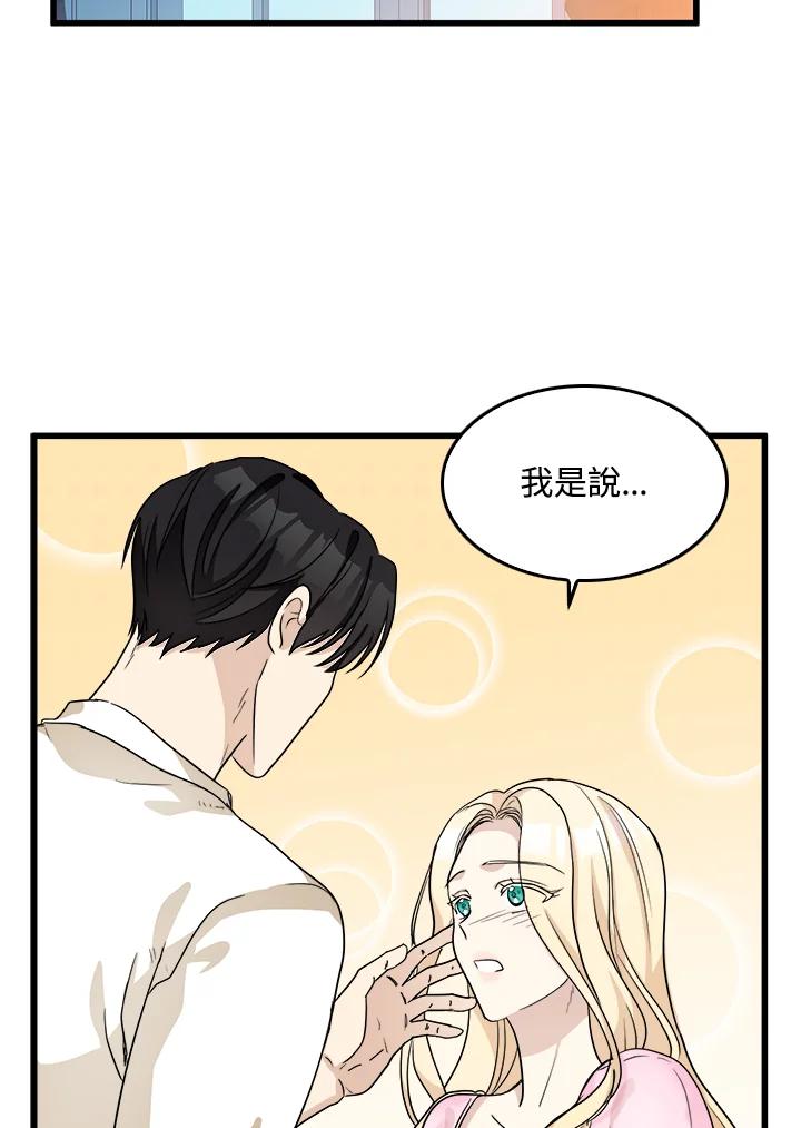 恶女的王座 第39话 第74页