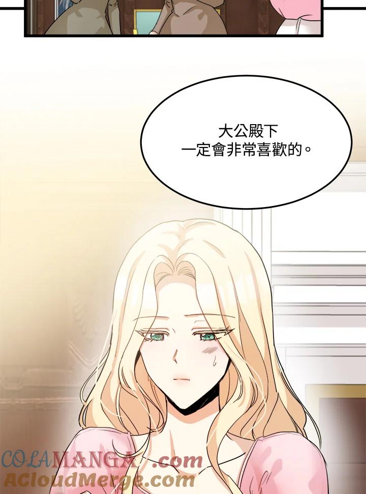 恶女的王座 第39话 第28页