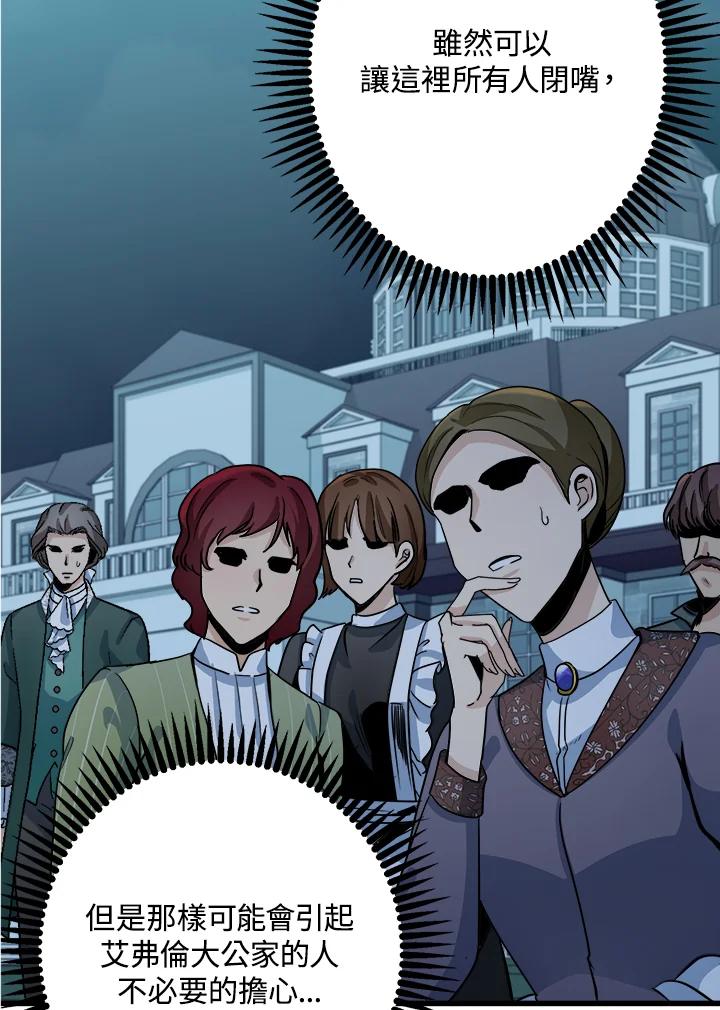 恶女的王座 第39话 第47页