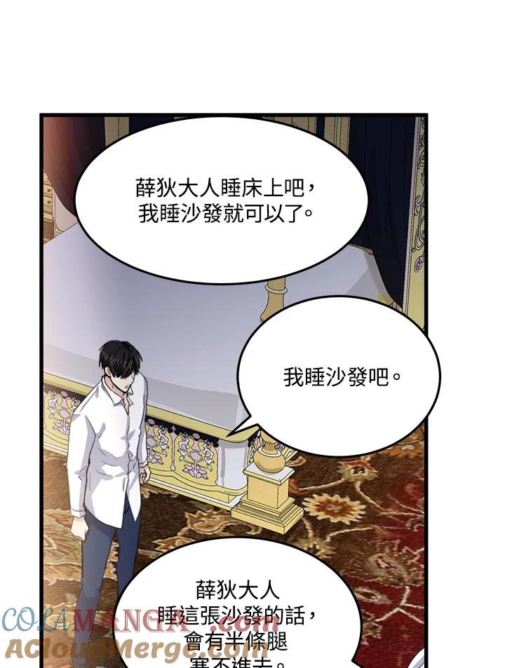 恶女的王座 第39话 第79页