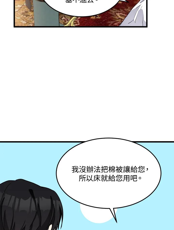 恶女的王座 第39话 第80页