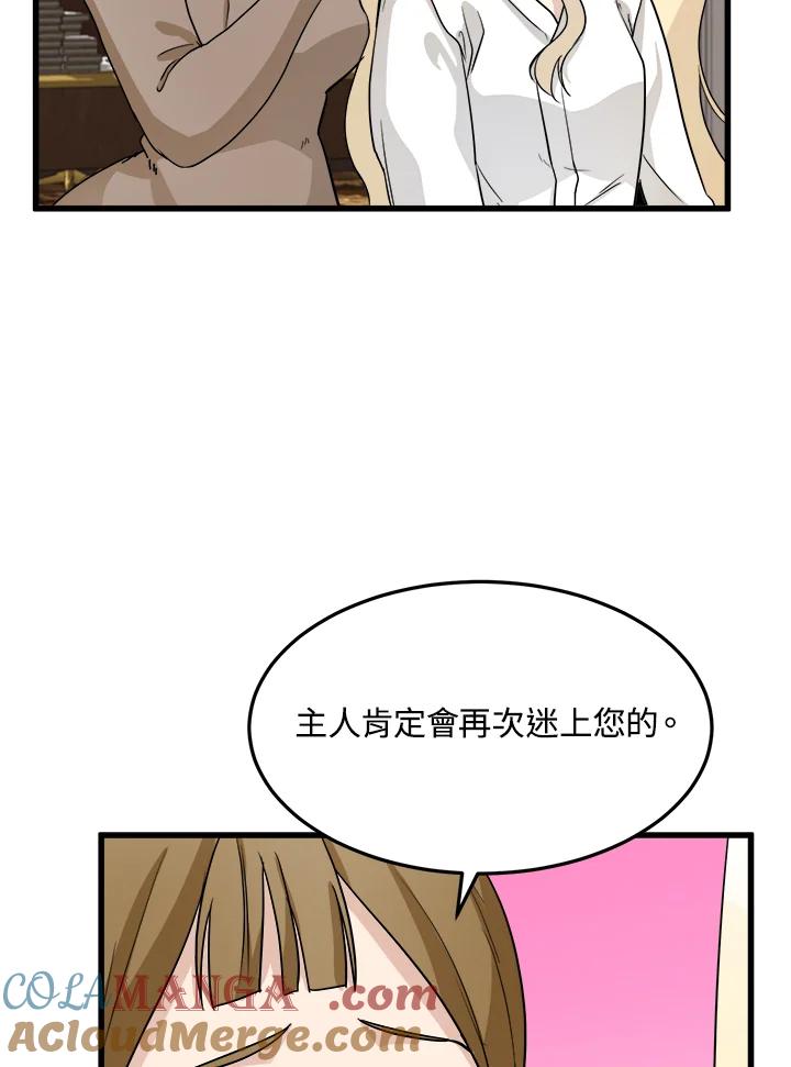 恶女的王座 第39话 第25页