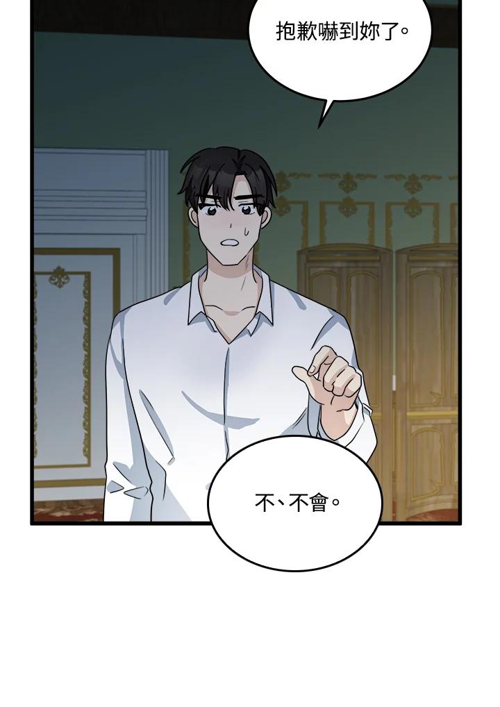 恶女的王座 第39话 第78页
