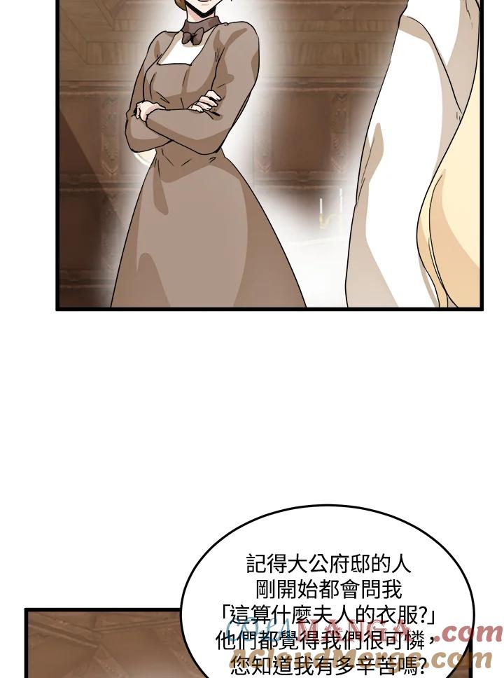 恶女的王座 第39话 第19页