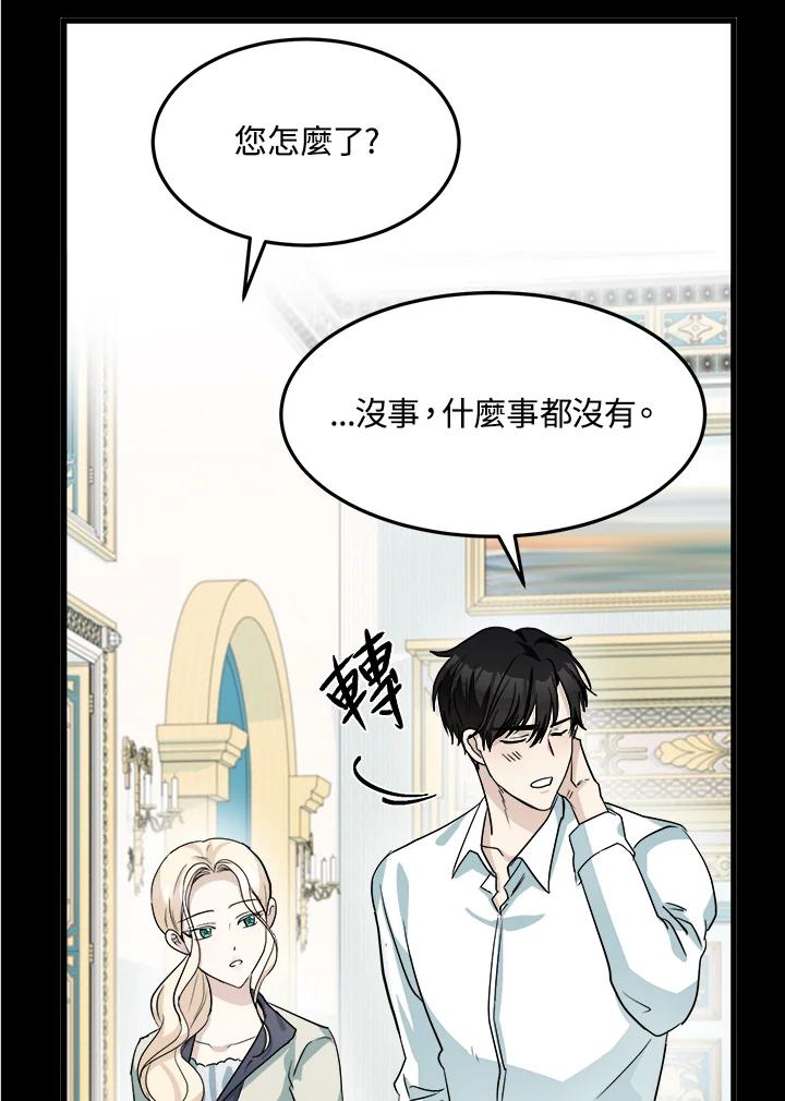 恶女的王座 第39话 第42页