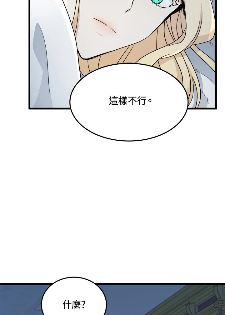 恶女的王座 第39话 第90页