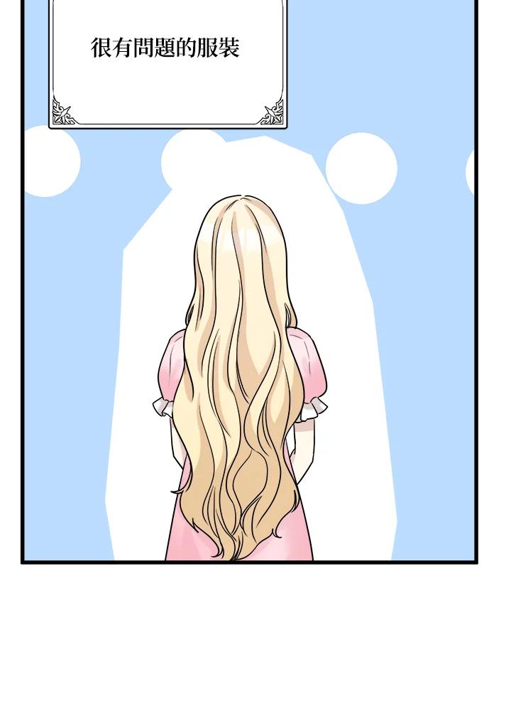恶女的王座 第39话 第50页