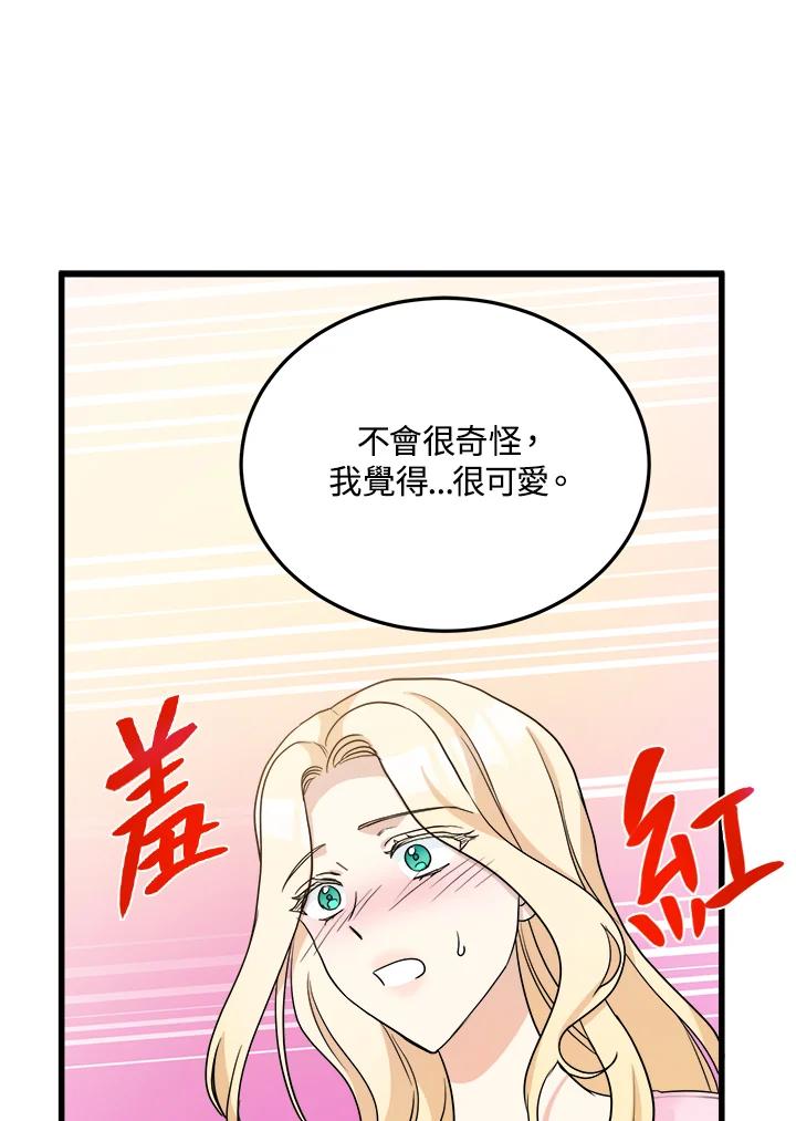 恶女的王座 第39话 第72页