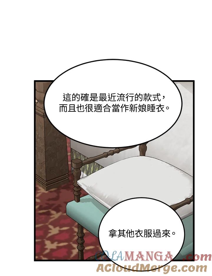 恶女的王座 第39话 第10页