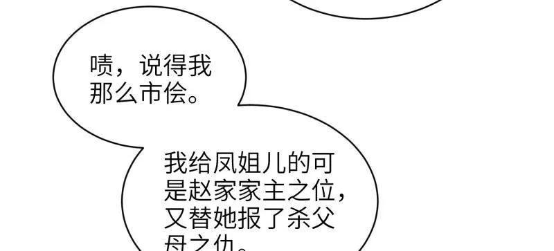 宦妃天下（太监王爷强娶我） 第408话 白起求婚白珍 第57页